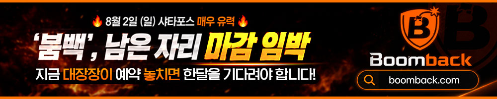 boomback ad
